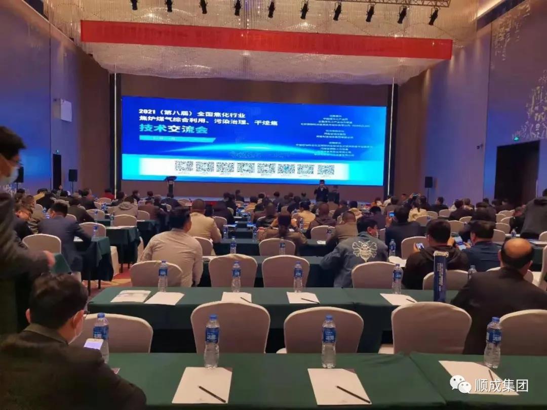 2021(第八届)全国焦化行业互换会在安阳进行